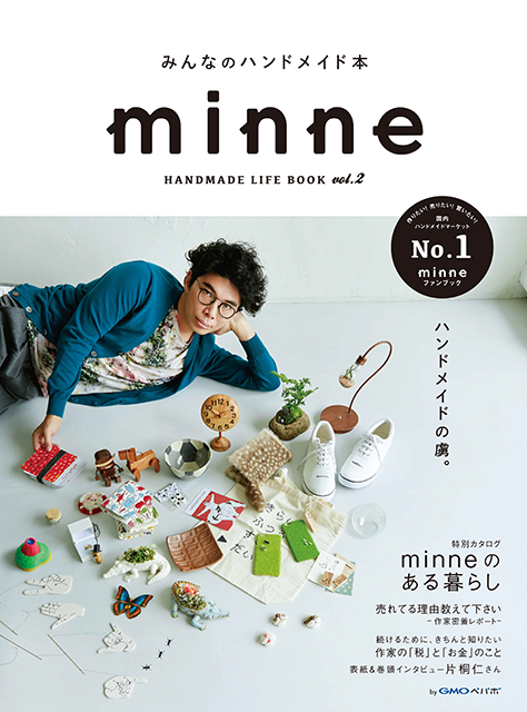書籍『みんなのハンドメイド本 minne vol.2』でhappy resinの「ピーナッツおじさん」作品が紹介された誌面