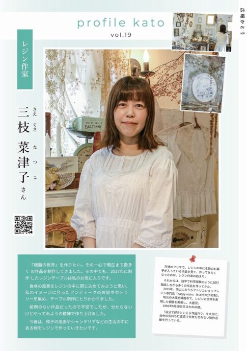 広報KATO令和6年8月号でhappy resinがレジン作家として紹介された様子