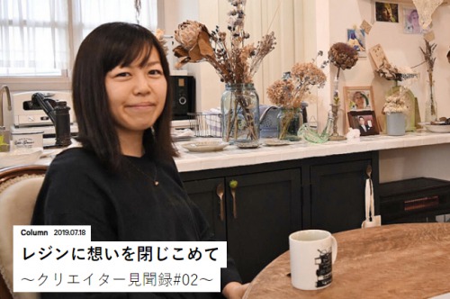 resin-70seeds-2019.jpg
70seeds記事「レジンに想いを閉じ込めて」でhappy resinのレジン作品と活動が紹介された様子